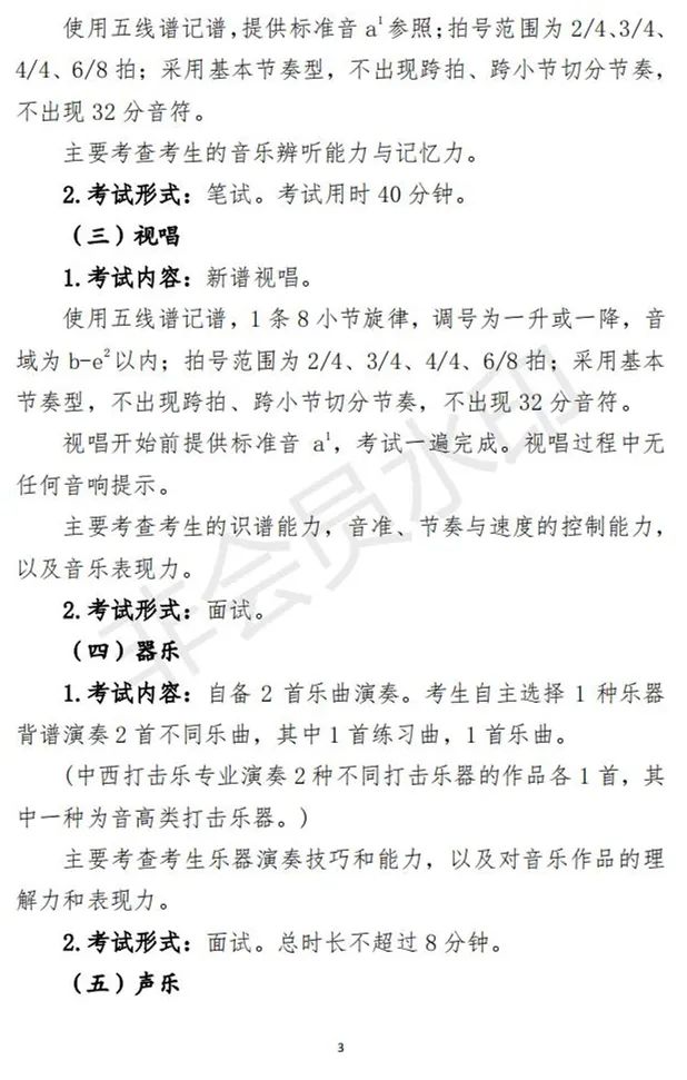 山东艺术类专业招生实施方案解读及统考说明发布 (http://www.hnyixiao.com/) 艺考界资讯 第9张