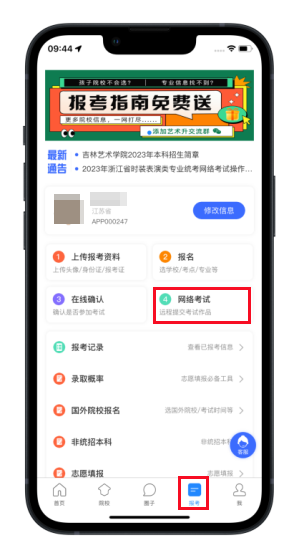 北京印刷学院2023艺术类线上复试操作手册 (http://www.hnyixiao.com/) 艺考界资讯 第6张