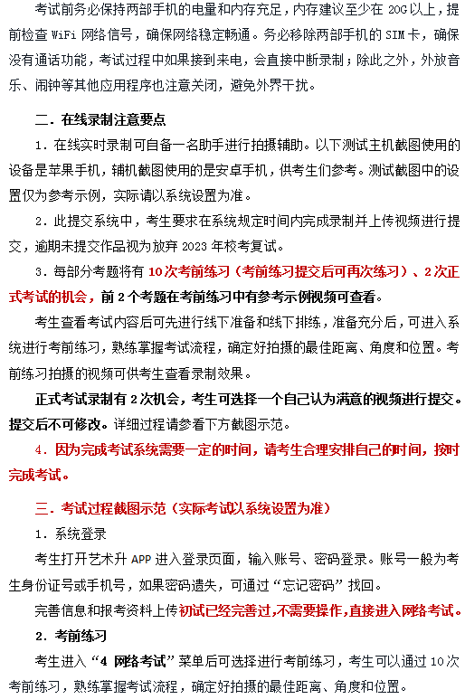 东华大学2023表演、高水平艺术团复试名单公布 (http://www.hnyixiao.com/) 艺考界资讯 第15张