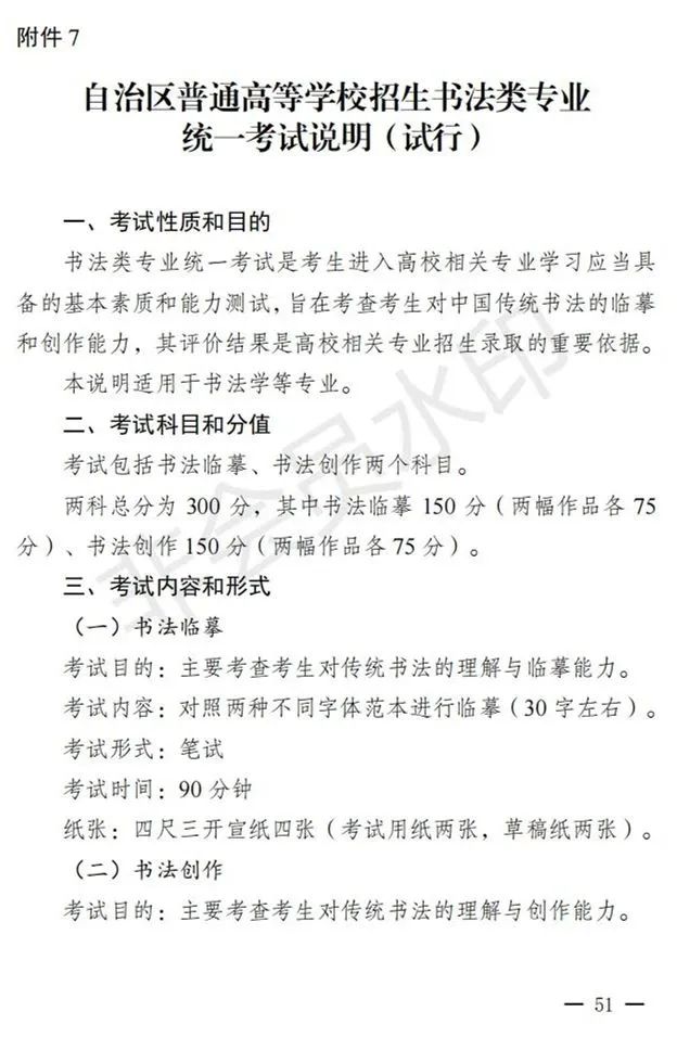 新疆进一步加强和改进艺术类考试招生工作实施方案发布 (http://www.hnyixiao.com/) 艺考界资讯 第51张