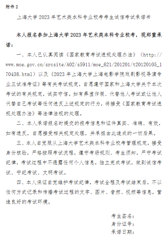 上海大学2023音乐表演、戏剧影视导演专业校考复试、三试安排 (http://www.hnyixiao.com/) 艺考界资讯 第13张