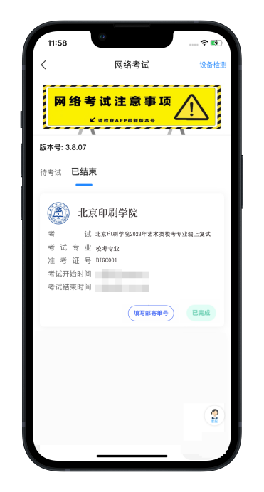 北京印刷学院2023艺术类线上复试操作手册 (http://www.hnyixiao.com/) 艺考界资讯 第57张