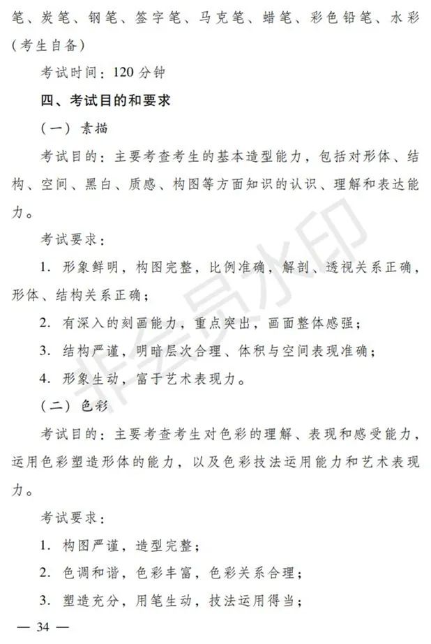 广东、山西2024艺术类专业招考实施方案公布 (http://www.hnyixiao.com/) 艺考界资讯 第34张