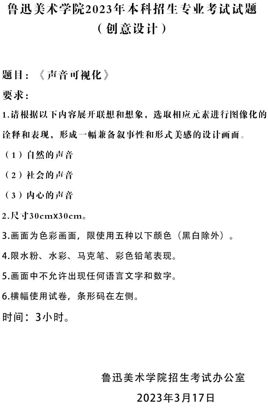 美院真题！八大美院考题反“套路”了！ (http://www.hnyixiao.com/) 艺考界资讯 第30张