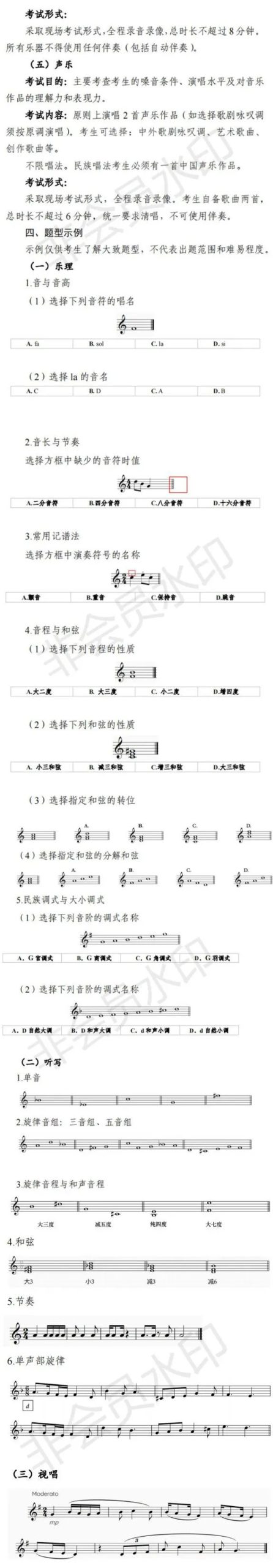 北京进一步加强和改进艺术类考试招生工作通知及考试说明发布 (http://www.hnyixiao.com/) 艺考界资讯 第3张