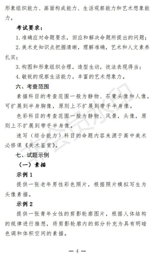 安徽艺术类实施方案、考试说明发布 (http://www.hnyixiao.com/) 艺考界资讯 第24张