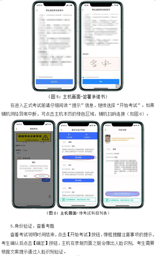 鲁迅美术学院、东华大学、上海视觉2023校考(复试)须知 (http://www.hnyixiao.com/) 艺考界资讯 第28张