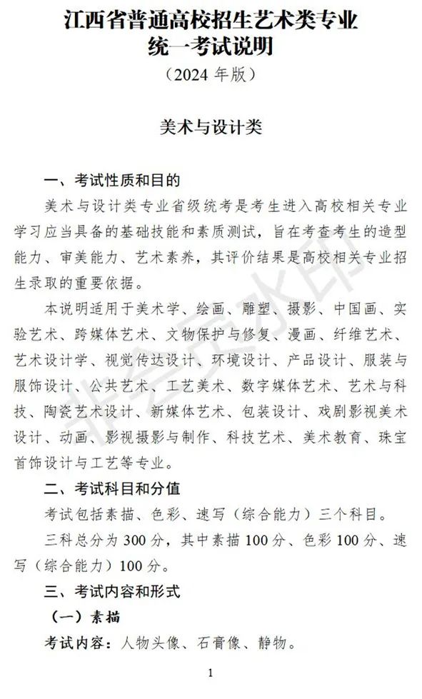 江西、甘肃2024艺术类专业统考说明发布 (http://www.hnyixiao.com/) 艺考界资讯 第31张