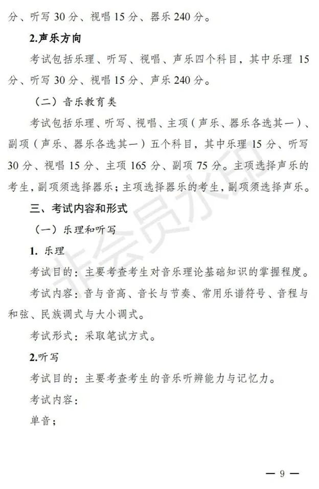 新疆进一步加强和改进艺术类考试招生工作实施方案发布 (http://www.hnyixiao.com/) 艺考界资讯 第9张