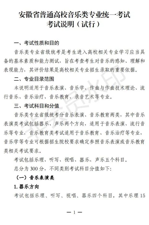 安徽艺术类实施方案、考试说明发布 (http://www.hnyixiao.com/) 艺考界资讯 第39张
