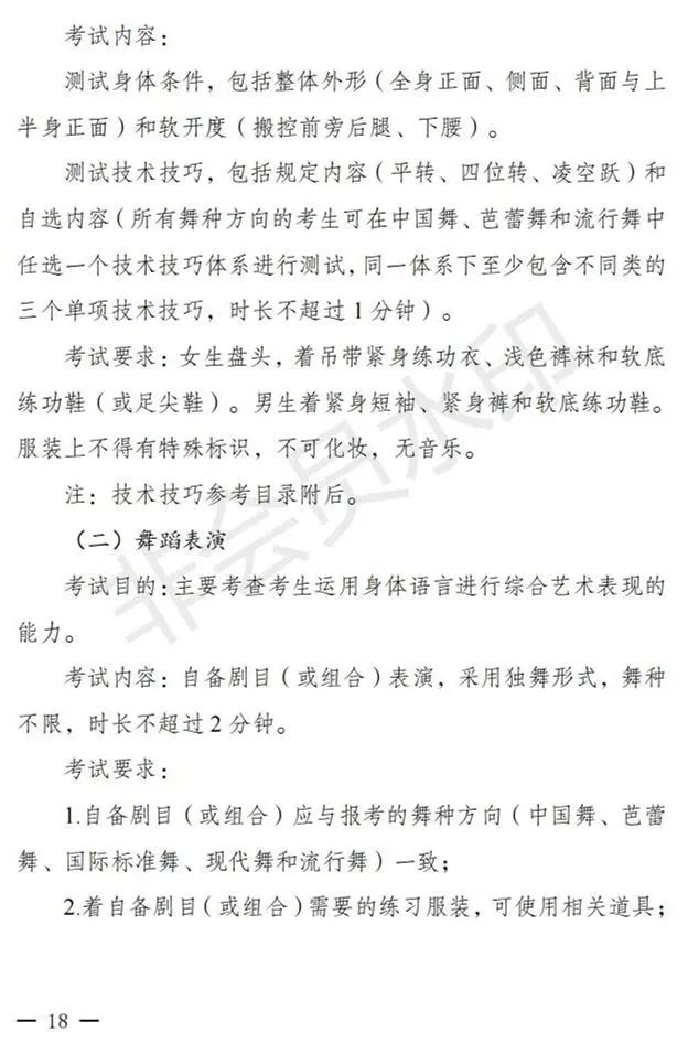 新疆进一步加强和改进艺术类考试招生工作实施方案发布 (http://www.hnyixiao.com/) 艺考界资讯 第18张