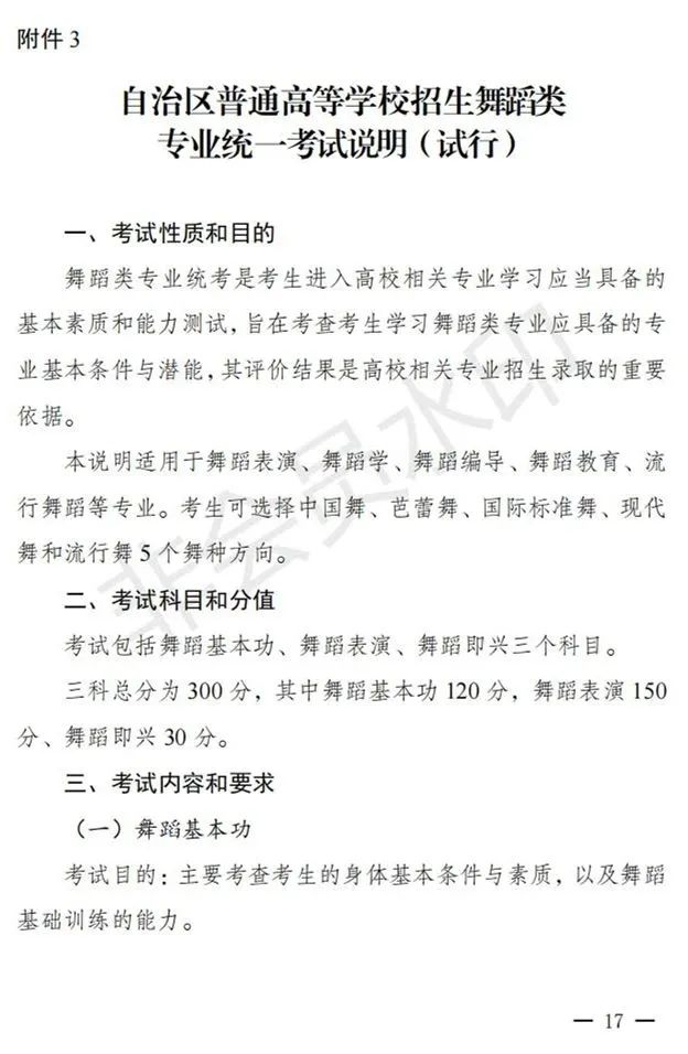 新疆进一步加强和改进艺术类考试招生工作实施方案发布 (http://www.hnyixiao.com/) 艺考界资讯 第17张