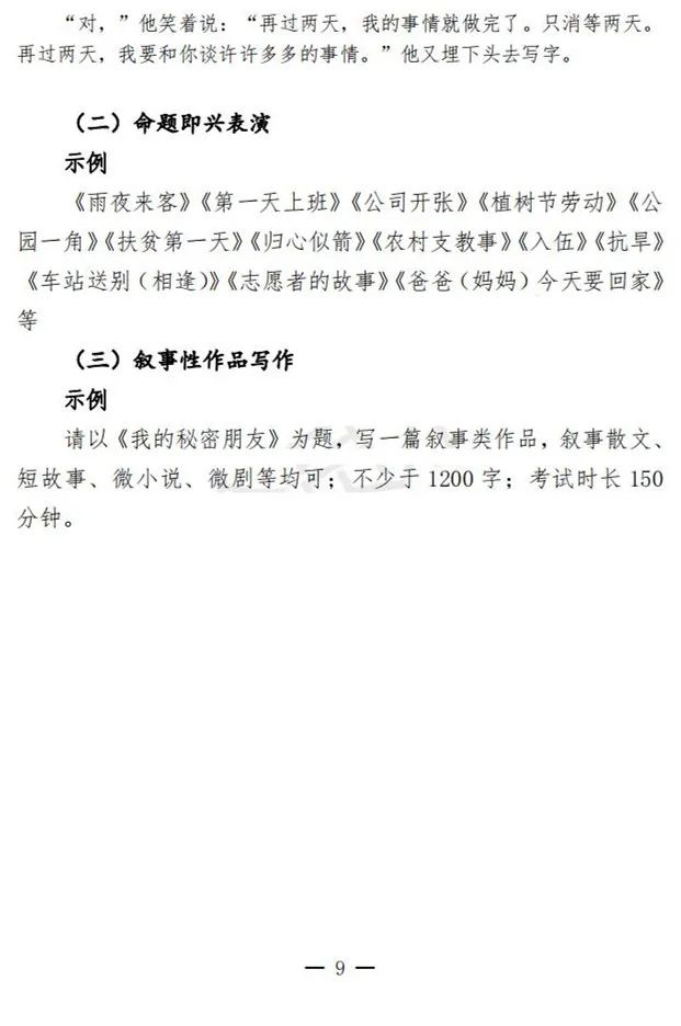 安徽艺术类实施方案、考试说明发布 (http://www.hnyixiao.com/) 艺考界资讯 第11张