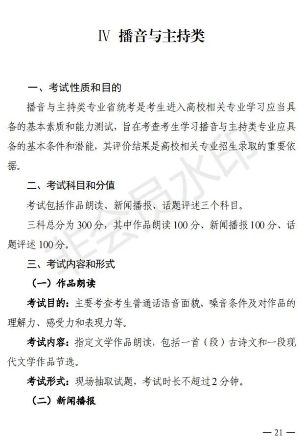 贵州、辽宁进一步改进艺术类招考工作实施方案公布 (http://www.hnyixiao.com/) 艺考界资讯 第22张