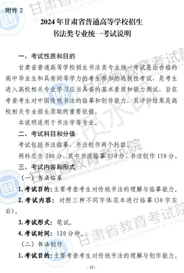 江西、甘肃2024艺术类专业统考说明发布 (http://www.hnyixiao.com/) 艺考界资讯 第56张