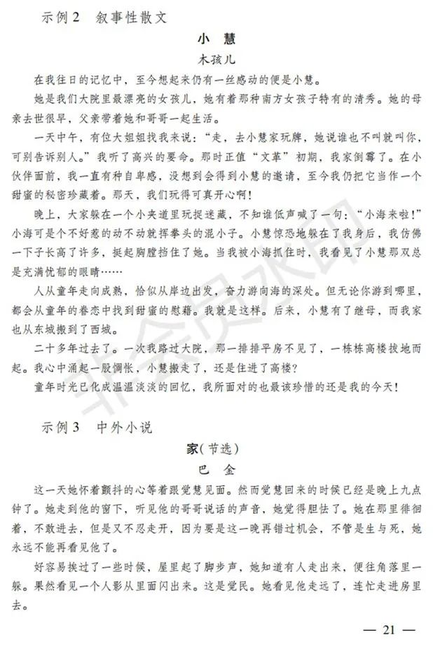 广东、山西2024艺术类专业招考实施方案公布 (http://www.hnyixiao.com/) 艺考界资讯 第21张