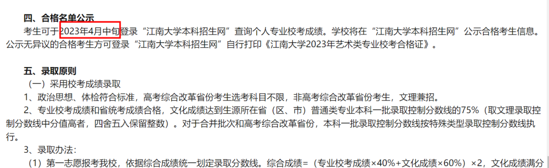 汇总！2023艺术校考成绩查询时间出炉 (http://www.hnyixiao.com/) 艺考界资讯 第26张