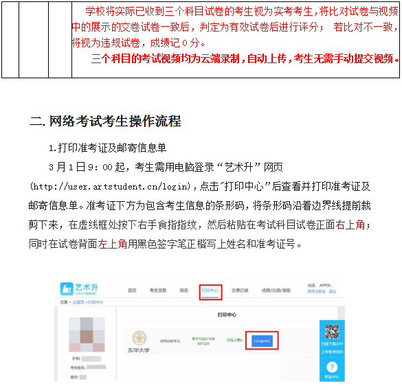 鲁迅美术学院、东华大学、上海视觉2023校考(复试)须知 (http://www.hnyixiao.com/) 艺考界资讯 第22张