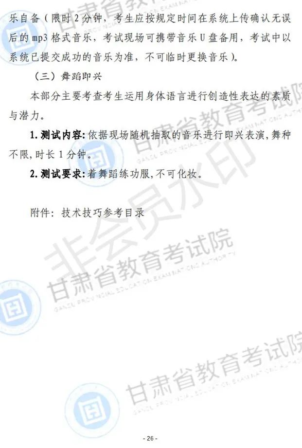 江西、甘肃2024艺术类专业统考说明发布 (http://www.hnyixiao.com/) 艺考界资讯 第70张