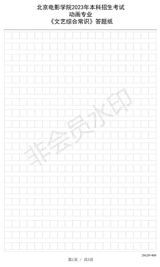 北京电影学院2023动画学院、表演学院、职教学院复试、三试榜单 (http://www.hnyixiao.com/) 艺考界资讯 第15张