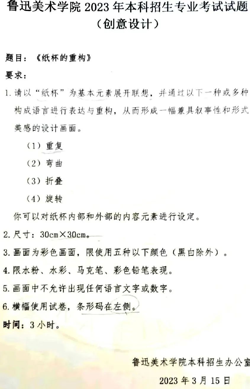 美院真题！八大美院考题反“套路”了！ (http://www.hnyixiao.com/) 艺考界资讯 第28张