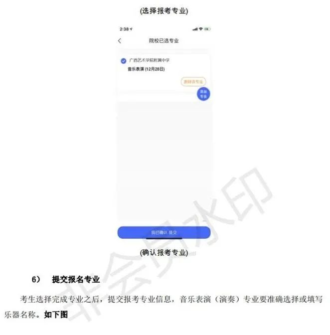 广西艺术学院附属中等艺术学校2023年招生简章 (http://www.hnyixiao.com/) 艺考界资讯 第8张