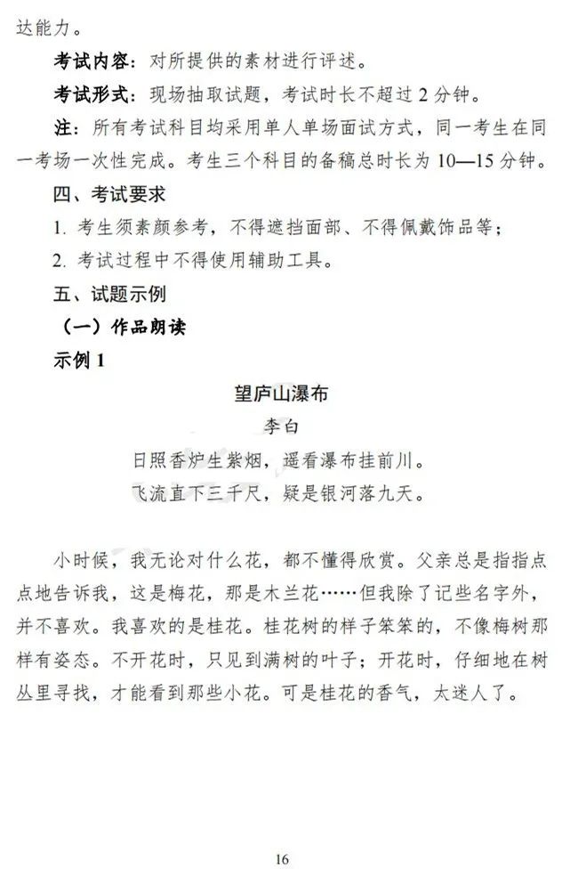 重庆、贵州2024艺术类专业统考考试说明发布 (http://www.hnyixiao.com/) 艺考界资讯 第16张