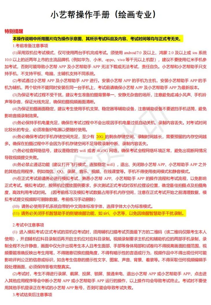 鲁迅美术学院、东华大学、上海视觉2023校考(复试)须知 (http://www.hnyixiao.com/) 艺考界资讯 第57张