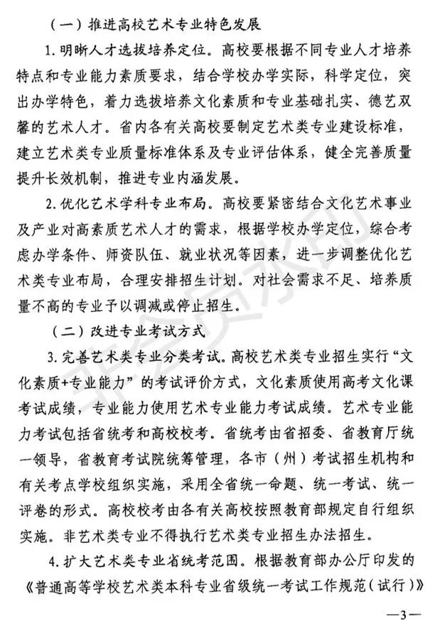 吉林省艺术类专业考试招生工作实施方案发布 (http://www.hnyixiao.com/) 艺考界资讯 第3张