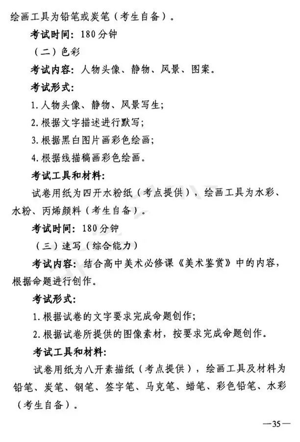 吉林省艺术类专业考试招生工作实施方案发布 (http://www.hnyixiao.com/) 艺考界资讯 第35张