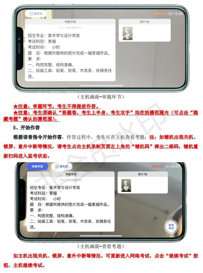 广州美术学院2023省外考生美术类、设计类线上考试办法 (http://www.hnyixiao.com/) 艺考界资讯 第11张