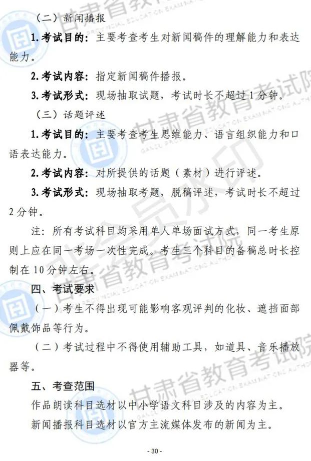 江西、甘肃2024艺术类专业统考说明发布 (http://www.hnyixiao.com/) 艺考界资讯 第74张