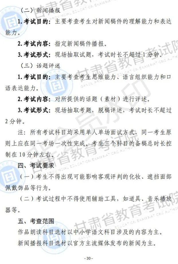 江西、甘肃2024艺术类专业统考说明发布 (http://www.hnyixiao.com/) 艺考界资讯 第74张