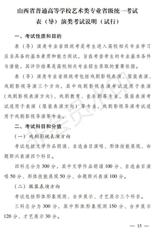 广东、山西2024艺术类专业招考实施方案公布 (http://www.hnyixiao.com/) 艺考界资讯 第15张