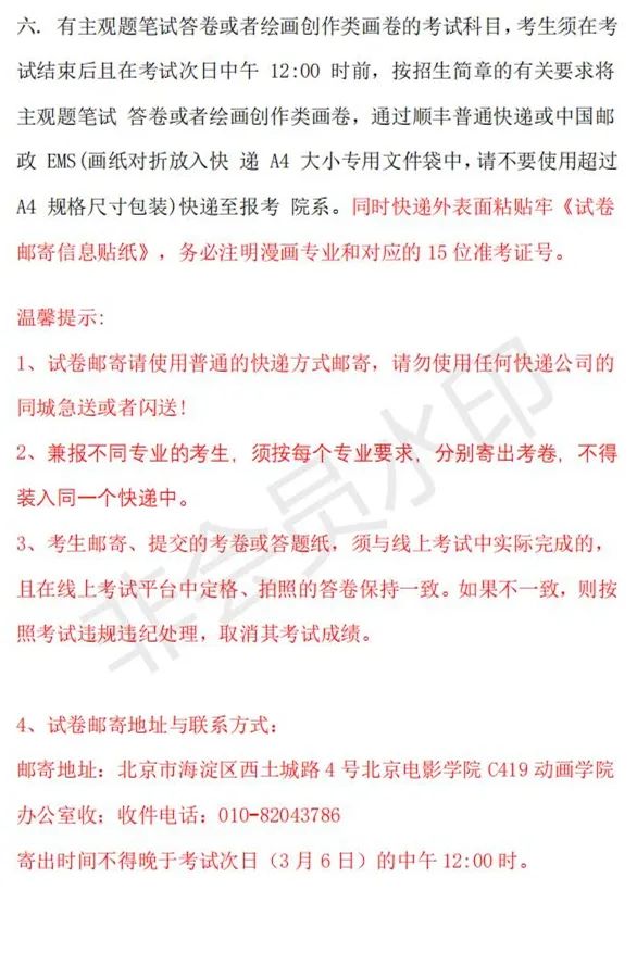 北京电影学院2023动画学院、表演学院、职教学院复试、三试榜单 (http://www.hnyixiao.com/) 艺考界资讯 第25张