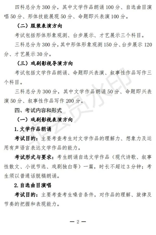 安徽艺术类实施方案、考试说明发布 (http://www.hnyixiao.com/) 艺考界资讯 第4张