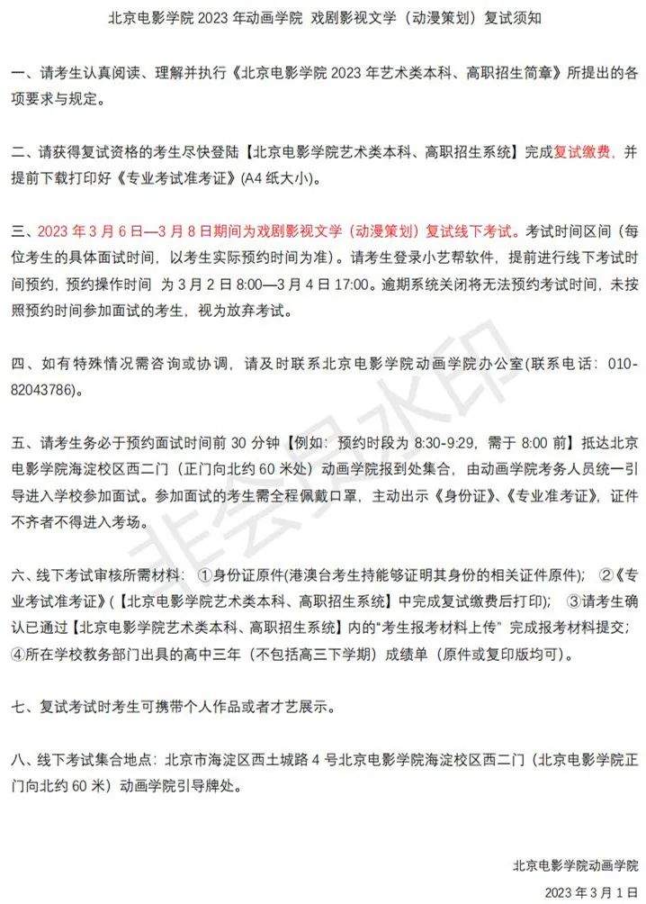 北京电影学院2023动画学院、表演学院、职教学院复试、三试榜单 (http://www.hnyixiao.com/) 艺考界资讯 第33张