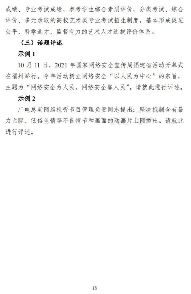 重庆、贵州2024艺术类专业统考考试说明发布 (http://www.hnyixiao.com/) 艺考界资讯 第18张