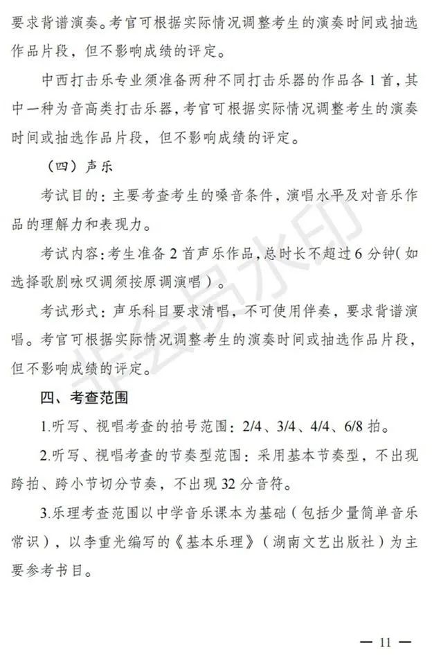 新疆进一步加强和改进艺术类考试招生工作实施方案发布 (http://www.hnyixiao.com/) 艺考界资讯 第11张