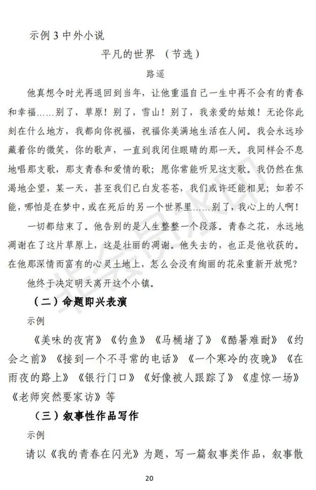 内蒙古艺术类招生工作实施方案及考试说明(试行)发布 (http://www.hnyixiao.com/) 艺考界资讯 第20张