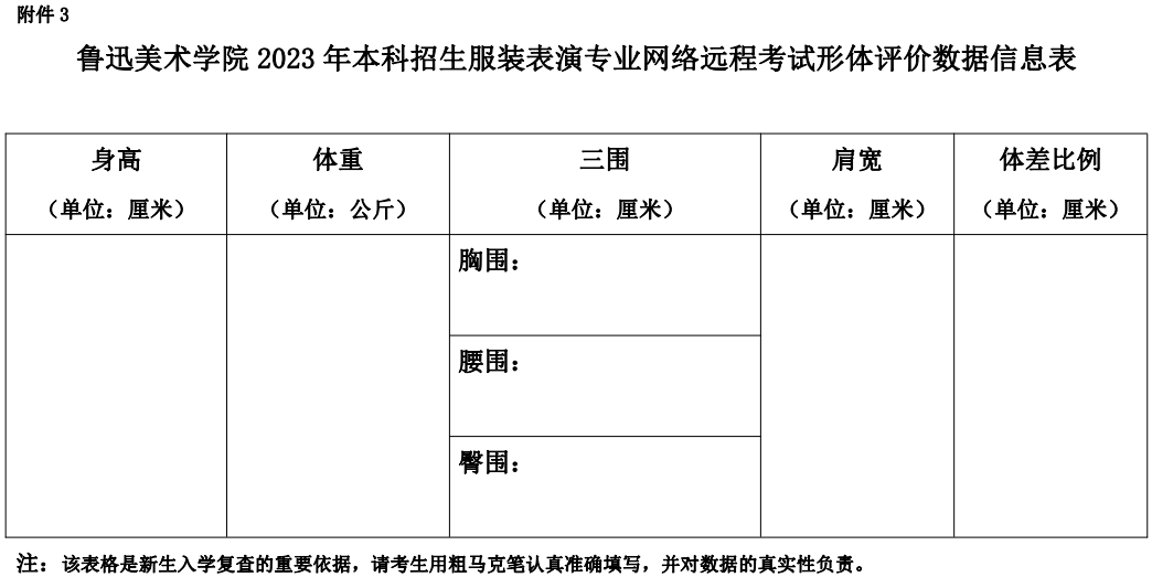 鲁迅美术学院、东华大学、上海视觉2023校考(复试)须知 (http://www.hnyixiao.com/) 艺考界资讯 第14张