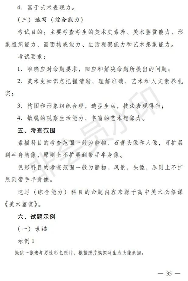 广东、山西2024艺术类专业招考实施方案公布 (http://www.hnyixiao.com/) 艺考界资讯 第35张