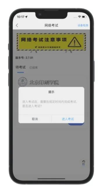 北京印刷学院2023艺术类线上复试操作手册 (http://www.hnyixiao.com/) 艺考界资讯 第14张