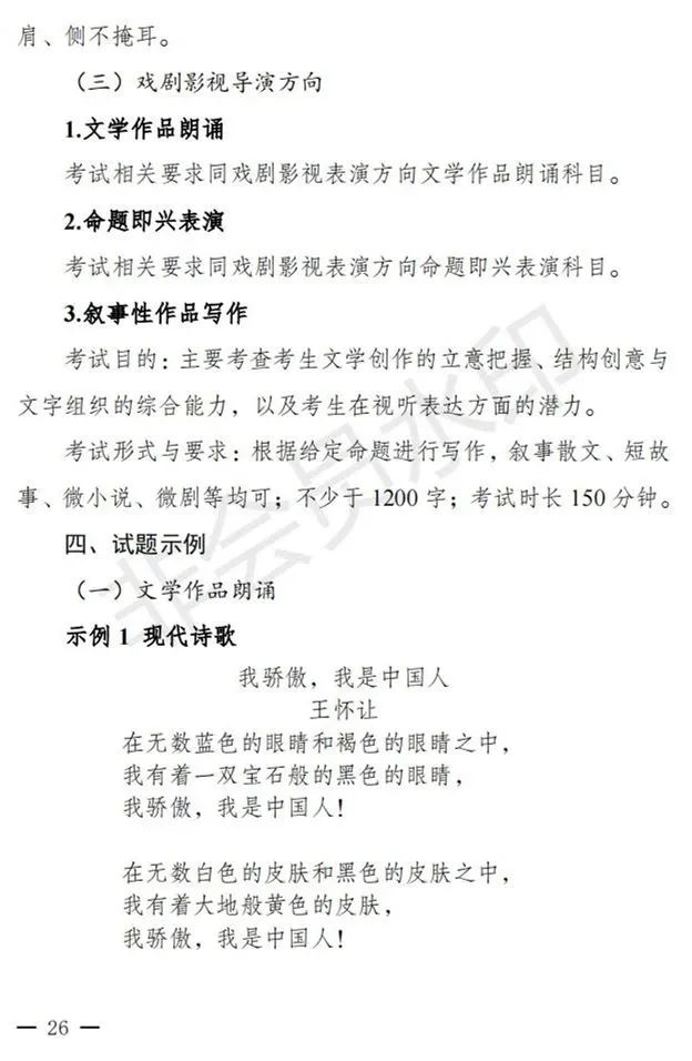 新疆进一步加强和改进艺术类考试招生工作实施方案发布 (http://www.hnyixiao.com/) 艺考界资讯 第26张