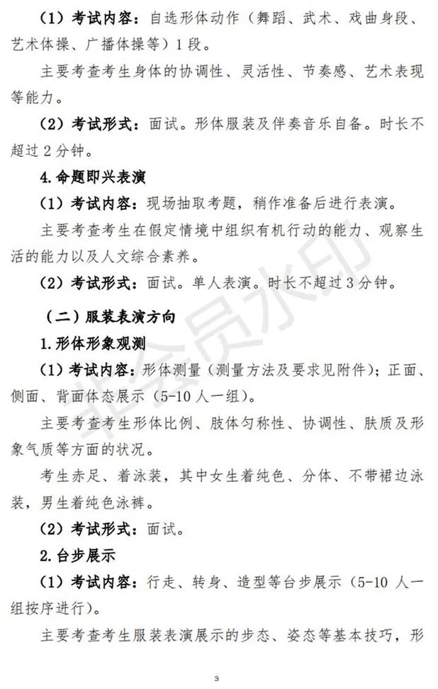 山东艺术类专业招生实施方案解读及统考说明发布 (http://www.hnyixiao.com/) 艺考界资讯 第20张