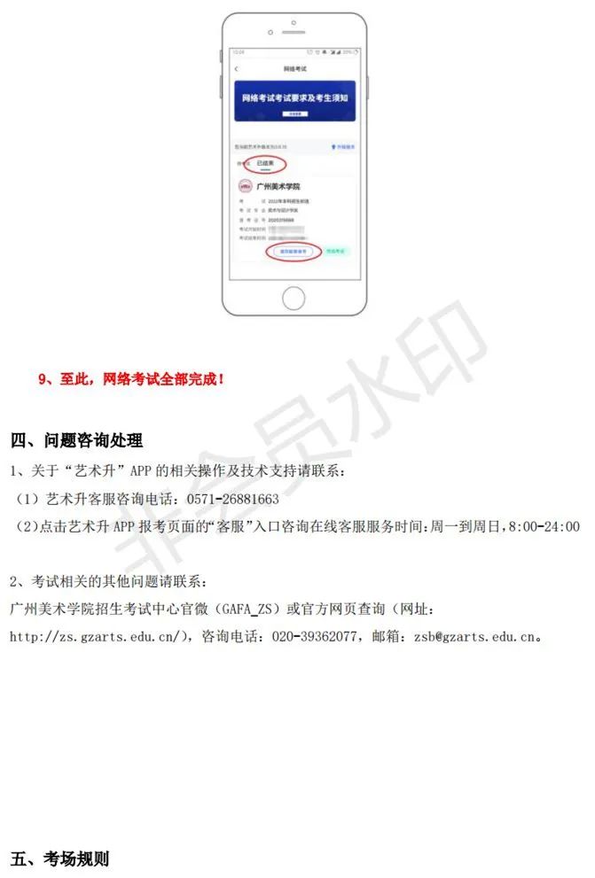 广州美术学院2023省外考生美术类、设计类线上考试办法 (http://www.hnyixiao.com/) 艺考界资讯 第15张