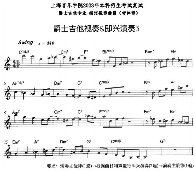 上海音乐学院2023指定视奏谱及爵士节奏模唱发布 (http://www.hnyixiao.com/) 艺考界资讯 第4张