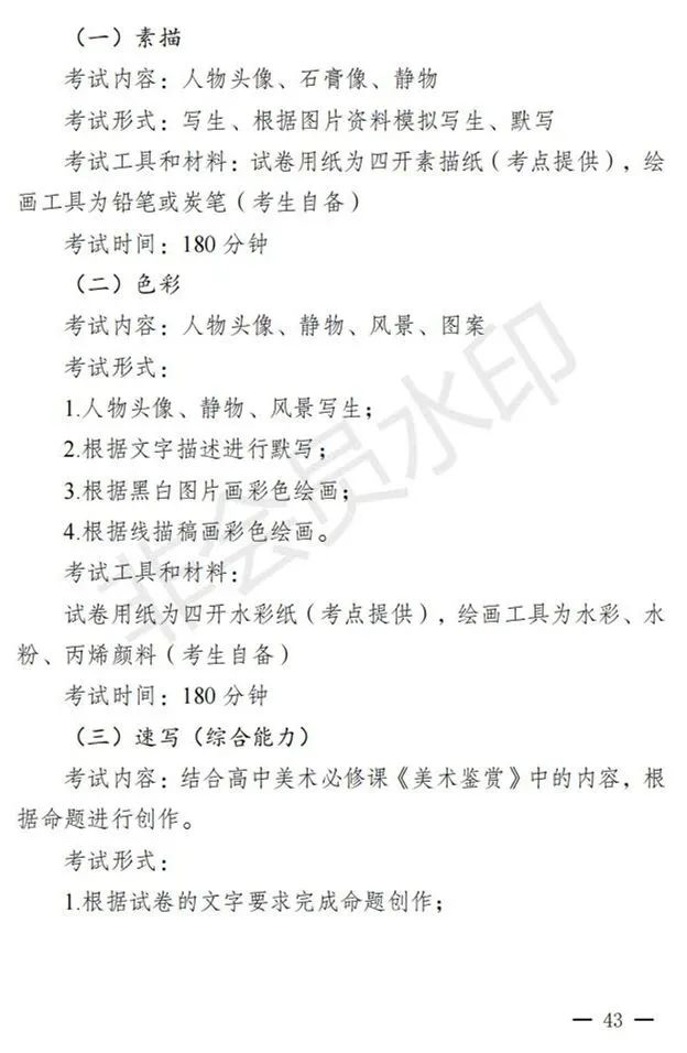 新疆进一步加强和改进艺术类考试招生工作实施方案发布 (http://www.hnyixiao.com/) 艺考界资讯 第43张
