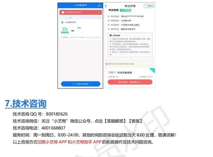 鲁迅美术学院、东华大学、上海视觉2023校考(复试)须知 (http://www.hnyixiao.com/) 艺考界资讯 第73张