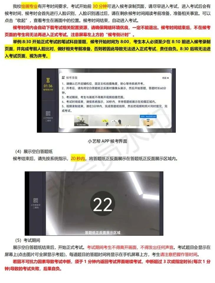 鲁迅美术学院、东华大学、上海视觉2023校考(复试)须知 (http://www.hnyixiao.com/) 艺考界资讯 第65张